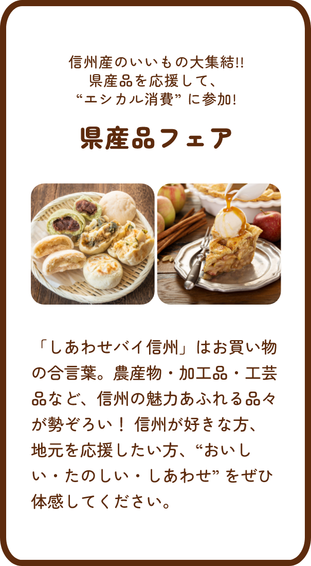 県産品フェア