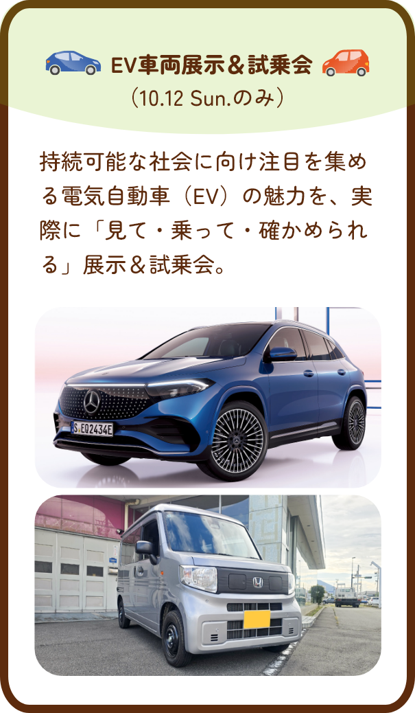 EV車両展示＆試乗会