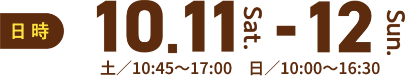 日時