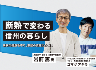 健断リフォーム推進協議会